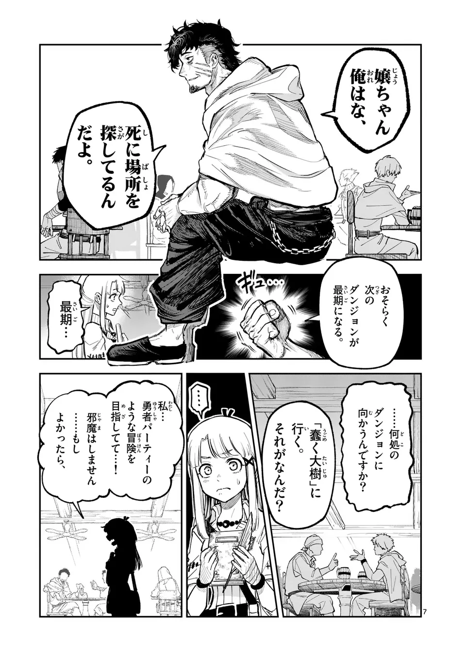 Juuou to Yakusou - Chapter 26 - Page 7